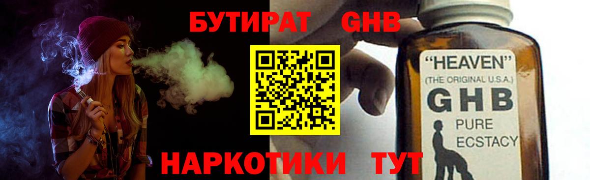 Набережные Челны  Бутират GHB  Вход с VPN 