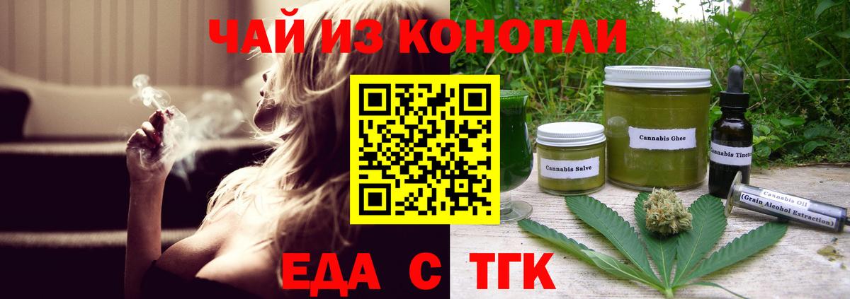 Набережные Челны  Cannafood конопля  Вход с VPN 