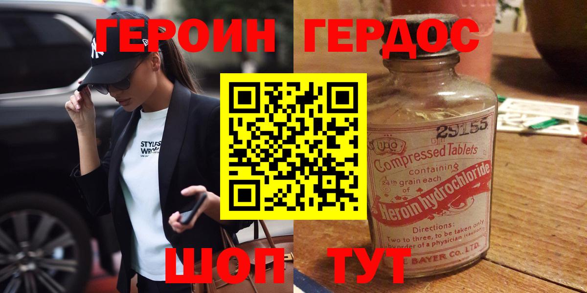 ГЕРОИН VHQ  Вход с VPN  Набережные Челны 