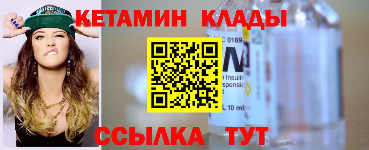 КЕТАМИН ketamine Набережные Челны