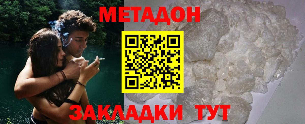 МЕТАДОН кристалл  МЕТАДОН мёд  Набережные Челны  Вход с VPN 